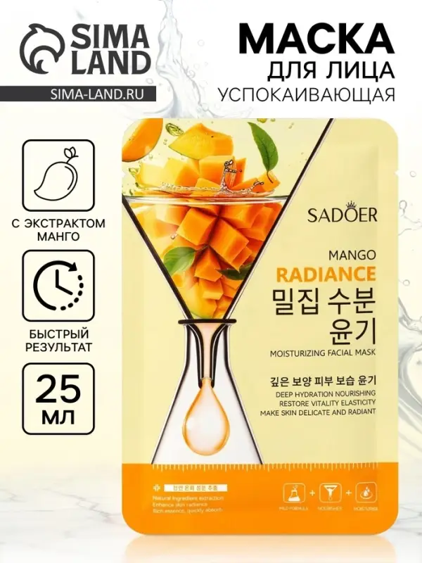 Маска для лица успокаивающая Sadoer &laquo;Манго&raquo;, 25 мл
