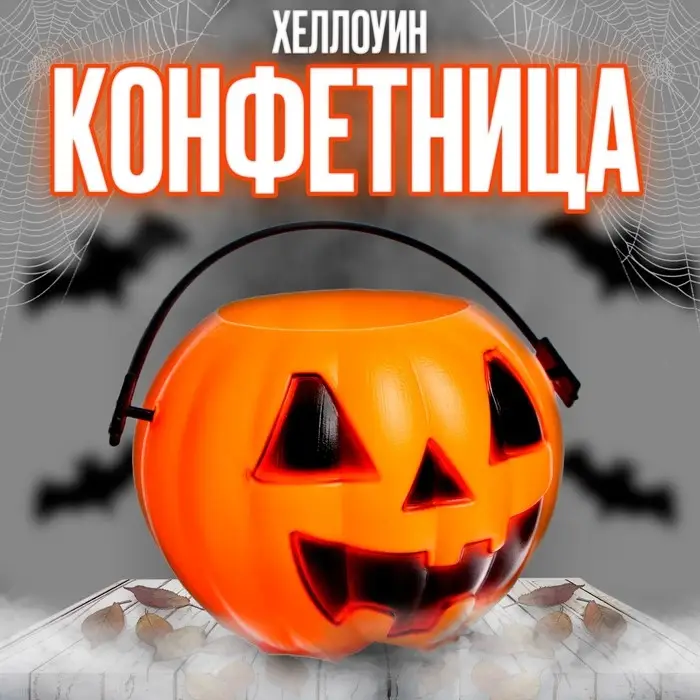 Конфетница на Хеллоуин «Тыква», 6.5×6.5×5 см Конфетница на Хеллоуин «Тыква», 6.5×6.5×5 см
