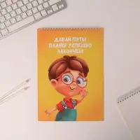 Планер школьника вертикальный А4, 12 л &laquo;Планер школьника&raquo;