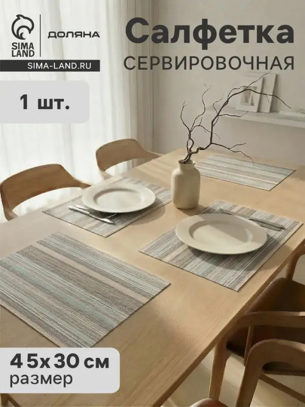 Салфетка сервировочная на стол &laquo;Дождь&raquo;, 45&times;30 см, серая