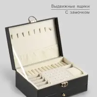 Шкатулка для украшений и часов Netsai, 2 яруса, 17&times;23&times;10 см, чёрная