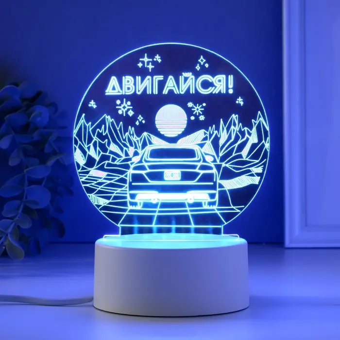 Светильник 3D RISALUX &laquo;Двигайся&raquo;, LED-ночник, RGB, от сети