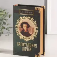Шкатулка книга-сейф &laquo;А.С. Пушкин. Капитанская дочка&raquo;, дерево, искусственная кожа, 21&times;13&times;5 см