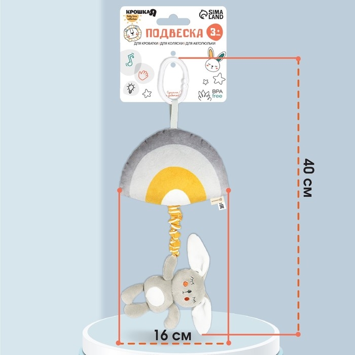 Подвеска музыкальная «Зайка Бонни», с пищалкой, на кроватку, коляску, Крошка Я Подвеска музыкальная «Зайка Бонни», с пищалкой, на кроватку, коляску, Крошка Я