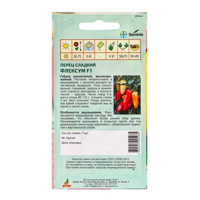 Семена Перец Семена Перец"Флексум"F1 7шт* Seminis
