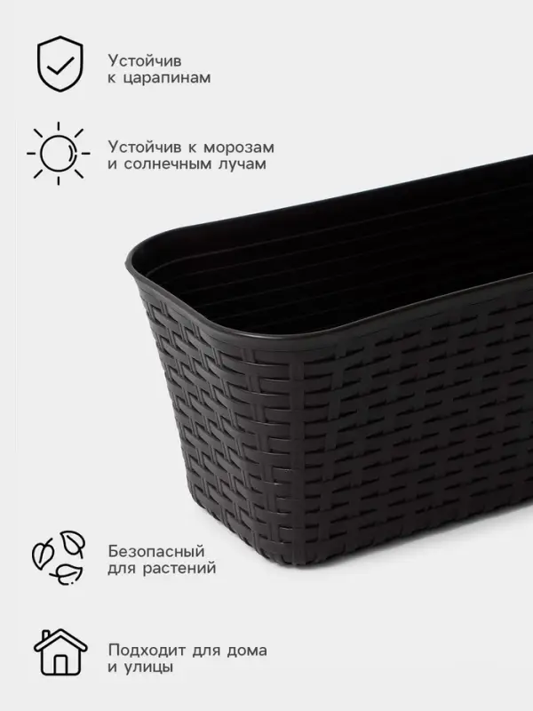 Ящик для цветов балконный &laquo;Ротанг&raquo;, 12 л, 57.5&times;18&times;16 см, пластик, коричневый