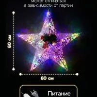 Светодиодная фигура &laquo;Звезда&raquo; 60 см, металл, 220 В, свечение мульти