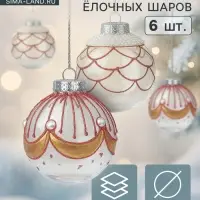 Ёлочные шары новогодние &laquo;Лирой&raquo;, набор 6 шт., d=8 см, красно-белый