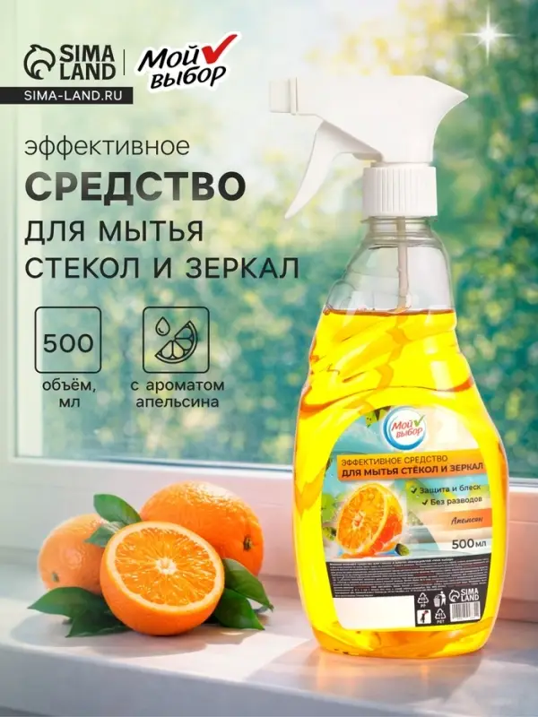 Средство для мытья стекол Мой выбор, &laquo;Апельсин&raquo;, 500 мл
