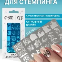 Пластина для стемпинга металлическая &laquo;Волна&raquo;, 12&times;6 см