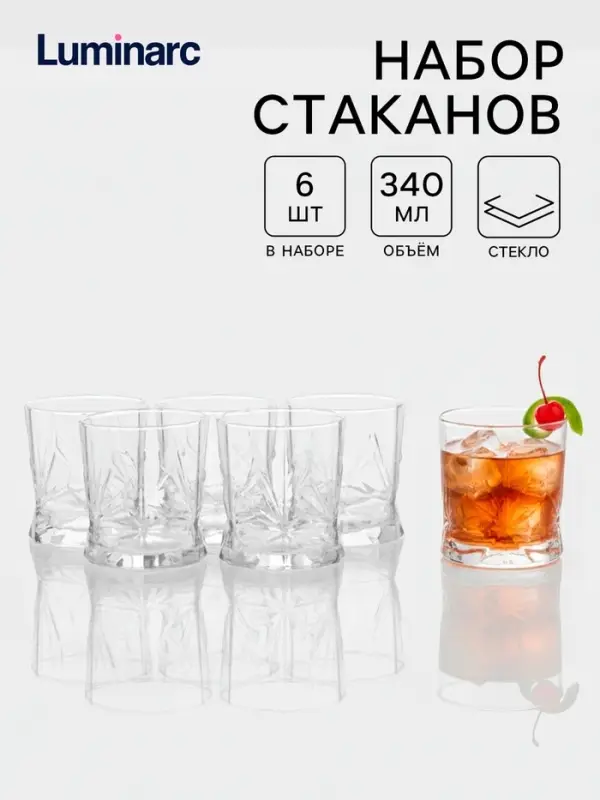 Набор стаканов Luminarc &laquo;Рош&raquo;, 340 мл, 6 шт., стекло, прозрачный