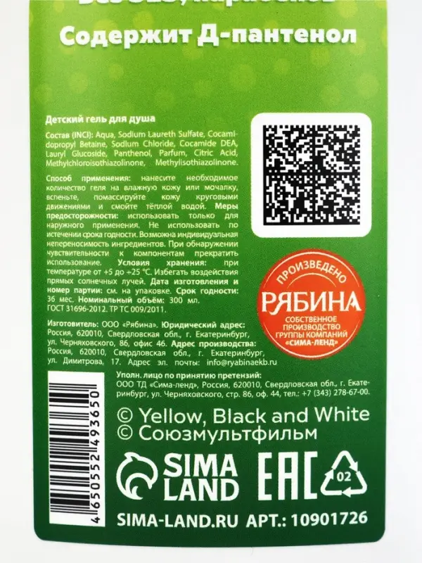 Детский гель для душа, аромат: шипучий лимонад, 300 мл, Чебурашка