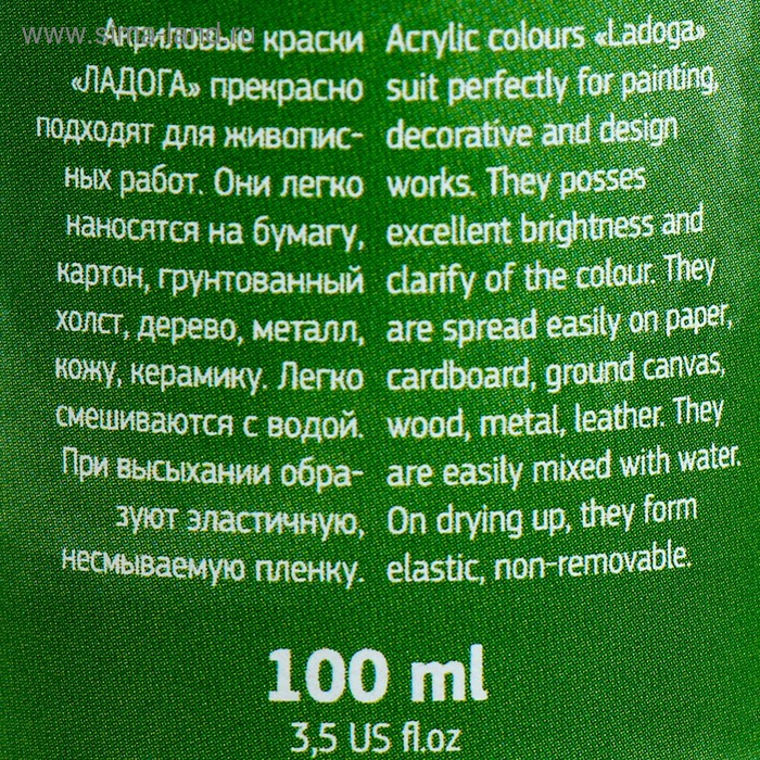 Краска акриловая художественная в банке 100 мл, ЗХК Краска акриловая художественная в банке 100 мл, ЗХК "Ладога", окись хрома, 2227704