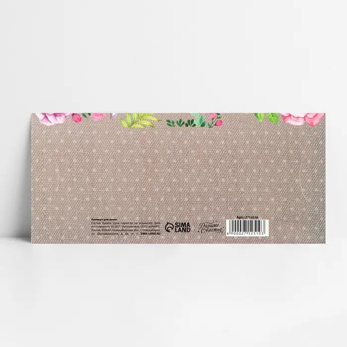 Конверт для денег «С Днём Рождения!» фигурный, 17.5 х 8 см Конверт для денег «С Днём Рождения!» фигурный, 17.5 х 8 см