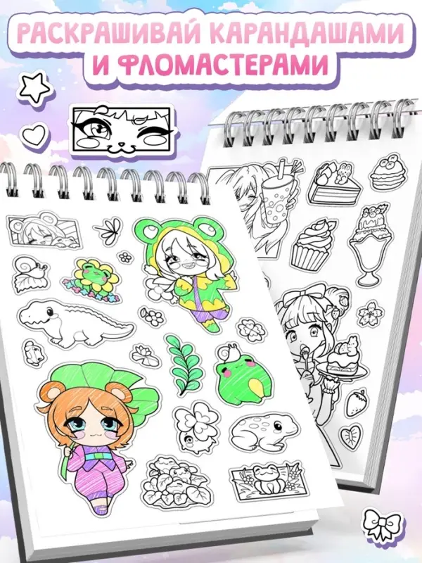Стикеры - раскраски Kawaii, более 250 наклеек аниме