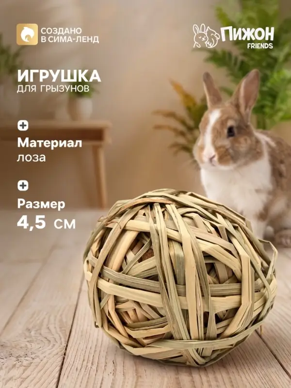 Игрушка для грызунов погрызушка &laquo;Тростник&raquo;, 4.5 см