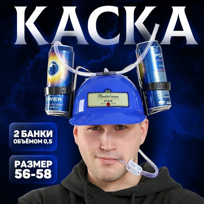 Каска Brutal man, с отверстиями под банки, цвет синий Каска Brutal man, с отверстиями под банки, цвет синий