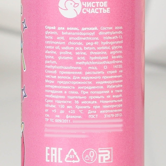 Подарочный набор детский, шампунь для волос 250 мл и спрей волос 150 мл, Чистое счастье Подарочный набор детский, шампунь для волос 250 мл и спрей волос 150 мл, Чистое счастье