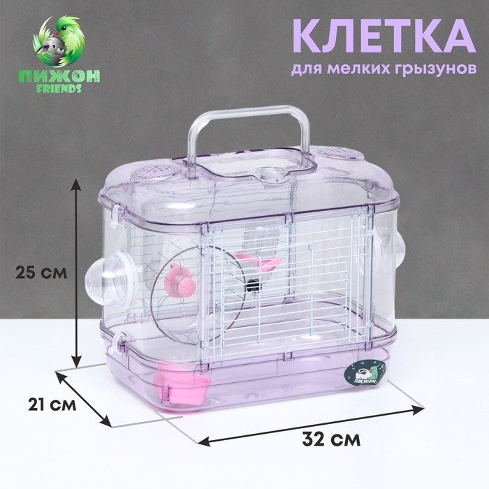 Клетка для грызунов с наполнением, 32 х 21 х 25 см, розовая Клетка для грызунов с наполнением, 32 х 21 х 25 см, розовая