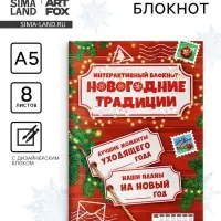 Блокнот детский с заданиями, А5, 8 листов «Новогодние традиции нашей семьи» Блокнот детский с заданиями, А5, 8 листов «Новогодние традиции нашей семьи»