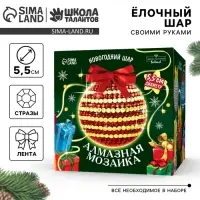 Алмазная мозаика на новый год для детей &laquo;Ёлочный шар&raquo;, набор для творчества, красный, желтый