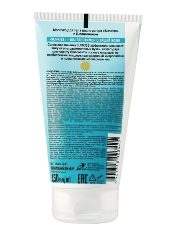 Молочко для тела &laquo;Sunkiss&raquo; с Д-пантенолом, 150 мл