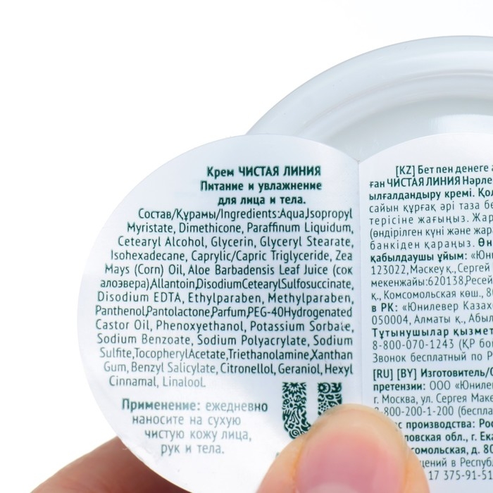 Крем для лица и тела Чистая линия «Питание и увлажнение», 50 мл Крем для лица и тела Чистая линия «Питание и увлажнение», 50 мл