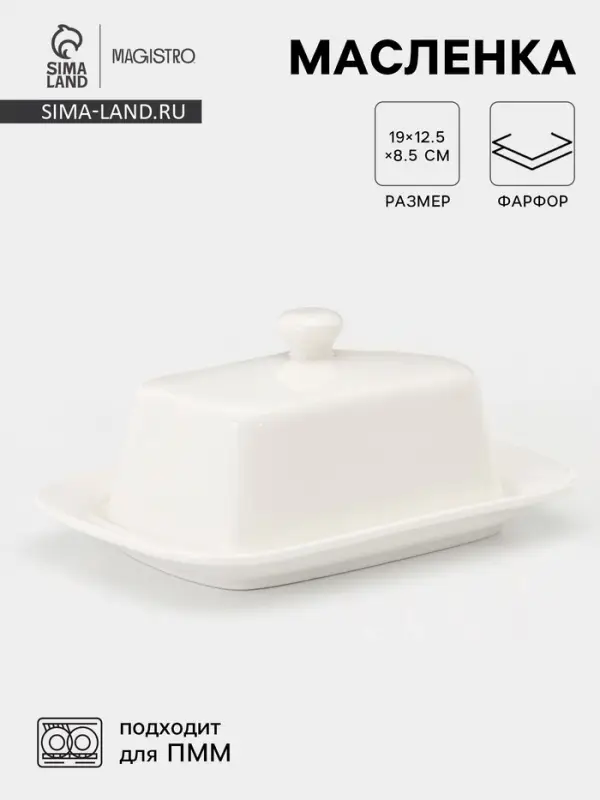 Маслёнка Magistro &laquo;Бланш&raquo;, 19&times;12.5&times;8.5 см, фарфор, белая