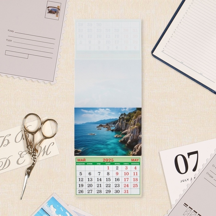 Календарь отрывной на магните Календарь отрывной на магните "Морская романтика" 2025 год, 9,5 х 13 см
