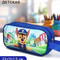 Косметичка детская для мальчика 22&times;11&times;1.5 см, Щенячий патруль