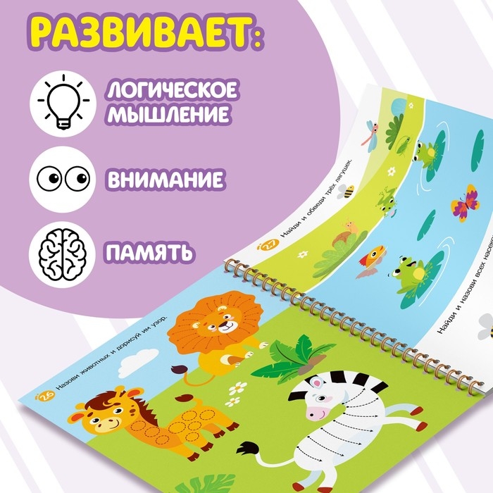 Многоразовая развивающая тетрадь «Решай и стирай. Играй много-много раз», от 2 лет Многоразовая развивающая тетрадь «Решай и стирай. Играй много-много раз», от 2 лет