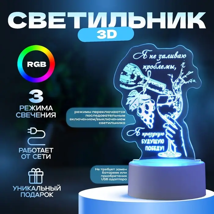 Светильник 3D RISALUX &laquo;Будущая победа&raquo;, LED-ночник, RGB, от сети