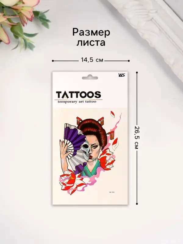 Переводная тату на тело цветная &laquo;Красота внутри&raquo;, 26.1&times;14.6 см