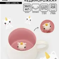 Кружка Доляна &laquo;Единорожка&raquo;, 360 мл, керамика, с фигуркой, белая, розовая