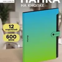 Папка А4 Radiance, 12 отделений, 600 мкм, на кнопке, голубой/зеленый градиент