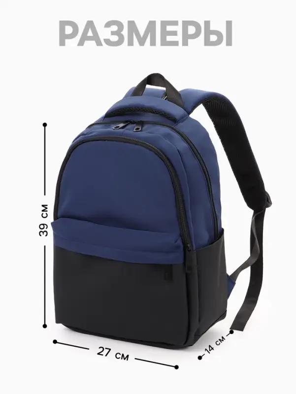 Рюкзак городской, 2 отделения, 3 кармана, водонепроницаемое дно, 27&times;14&times;39 см, синий