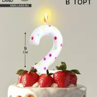 Свеча в торт на день рождения &laquo;Цифра 2 &raquo;, 9 см