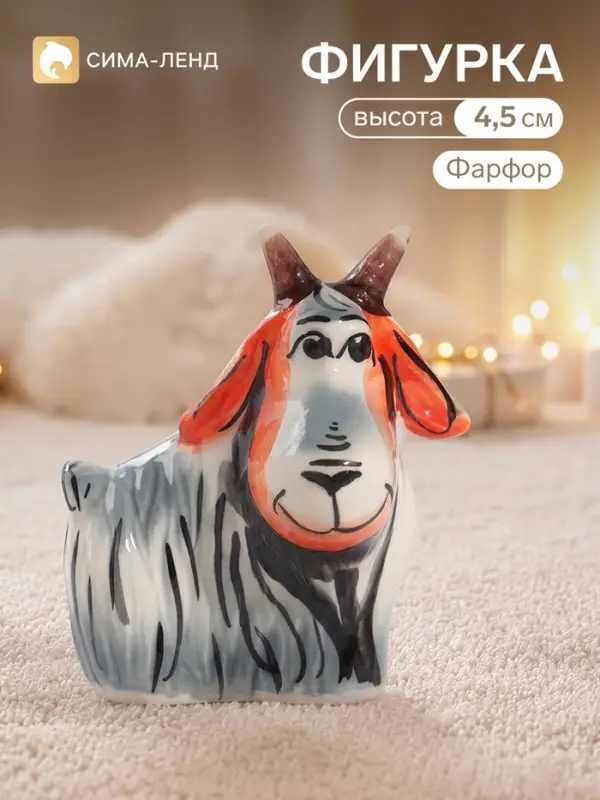 Фигурка фарфоровая &laquo;Козлик Ваня&raquo;, 7.5&times;6&times;4.5 см