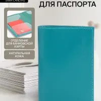 Обложка для паспорта, натуральная кожа, гладкая, бирюзовая