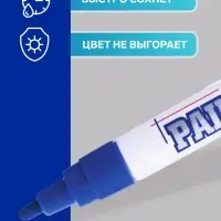 Маркер-краска MunHwa, лаковый, нитро-основа, синий, узел 4 мм