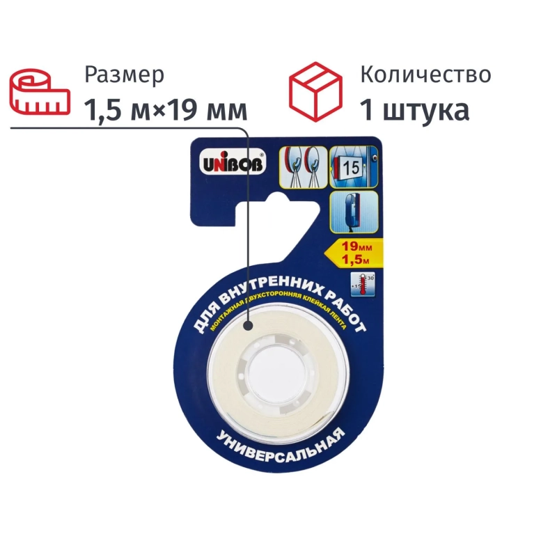 Клейкая лента двусторонняя для внутренних работ Unibob 19мм х 1,5м, белая
