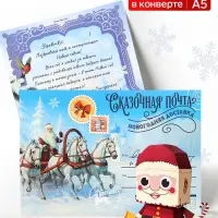 Письмо от Деда Мороза с поделкой &laquo;Сказочная почта&raquo;