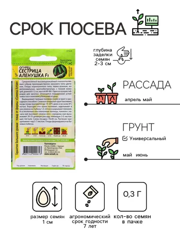 Семена Огурец Сестрица Аленушка F1/Сем Алт/цп 0,3 гр,