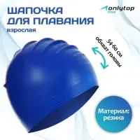 Шапочка для плавания взрослая ONLYTOP, резиновая, обхват 54-60 см, МИКС