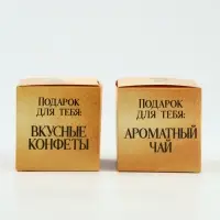 Набор чай и конфеты в двойной коробке «Счастья в Новом году»