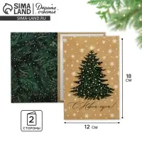 Открытка «С Новым годом!», 12×18 см
