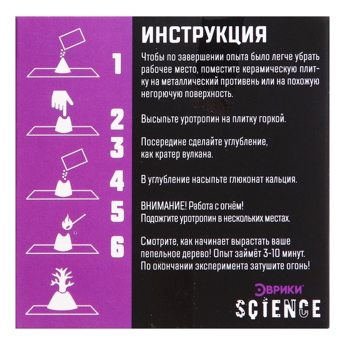 Набор для опытов «Пепельное дерево» Набор для опытов «Пепельное дерево»