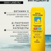 Молочко после солнца от ожогов, увлажняющее, 125 мл