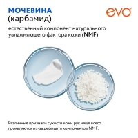 Крем для рук EVO с мочевиной 7% для очень сухой кожи, 100 мл