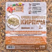 Крошка шамотного кирпича &laquo;Рецепты дедушки Никиты&raquo;, фр 2-5, 2 кг
